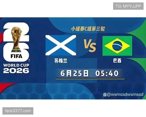 2026世界杯C组第三名：苏格兰3分无缘淘汰赛